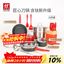 双立人（ZWILLING）锅具套装汤锅蒸笼刀具Now Plus II 升级有钛不粘炒锅煎锅奶锅珐琅锅厨具16件套
