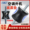安立静空调外机减震垫隔音降噪三元乙丙橡胶静音防震消音垫耐高温耐老化 KT001（一套共4只）
