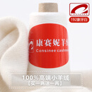 康赛妮高端100%纯山羊绒26/2baby绒羊绒线机织diy围巾毛衣中细线 192-象牙白 100%baby羔羊绒