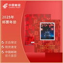 中国邮政2000-2025年邮票年册 北方册邮票年册集邮册全套 2025年邮票年册