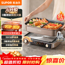 苏泊尔（SUPOR）电火锅小钛阳0氟有钛鸳鸯锅8L大容量家用多功能锅分区双控火锅专用锅2200W猛火电煮锅 H80FK980Y