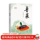 鲁菜（中华饮食文化丛书）