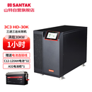 山特（SANTAK）3C3 HD-30K  三进三出在线式UPS不间断电源30KVA/30KW 供电1小时左右配32节100AH电池