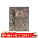 永乐宫壁画   黑神话悟空取景地