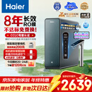 海尔（Haier）家用净水器鲜活水promax8年真长效1200G净饮机R889厨房专用台下反渗透过滤母婴直饮自来水