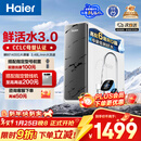 海尔（Haier）鲜活水pro净水器1200G6年RO膜净饮机家用厨房专用台下用反渗透过滤直饮净水机
