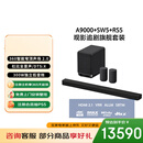 索尼（SONY）HT-A9000+SW5+RS5 至尊环绕套装 360智能穹顶 9.1.4 4K120 全景声 音响回音壁 家庭影院 蓝牙