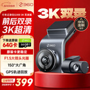 360行车记录仪G300 3K双录版 前后高清双摄 F1.5大光圈行车护航