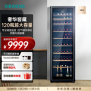 西门子（SIEMENS）385L酒柜120瓶装 红酒柜家用 葡萄酒柜恒温冷藏 进口橡木酒架 黑色 KW35VB7TSC