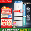 美的（Midea）M60小机皇520升法式四开门冰箱零嵌双系统除菌净味一级能效大容量白BCD-520WUFPZM(E)国家补贴