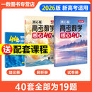 2026一数核心卷40套一数必刷40卷一数教辅 数学 配套视频讲解