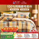 富安娜100%纯棉磨毛四件套 双面加厚床单被套 双人床品203*229cm