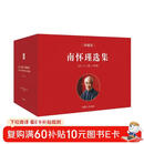 南怀瑾选集（典藏版）共14卷