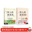 惊人的蔬菜汤 全2册  让身体恢复元气的医疗级蔬菜汤 享誉世界的抗癌药研发专家 诺贝尔化学奖热门候选人亲授医疗级蔬菜汤 每天1碗蔬菜汤 抗病毒 抗氧化 抗衰老 打造不易生病的体质  