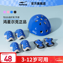 鸿星尔克轮滑护具儿童头盔自行车骑行防摔全套装备平衡车溜冰滑板护具专用