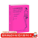 巴黎女人的时尚经 10年优雅进阶版