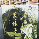 雨果唱片 朱哲琴 黄孩子 LP黑胶唱片 正版