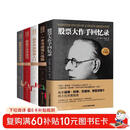 【全5册】股票大作手回忆录+一本书读懂K线图+新手炒股快速入门+看盘方法与技巧+股票交易实战技法