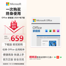 微软（Microsoft）Office 家庭版 2024 Word/Excel/PPT 永久激活码 正版办公软件