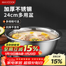 美厨（MAXCOOK）不锈钢盆洗菜盆调料盆和面盆 加大加厚味斗和面24cm 单个MCWA-014
