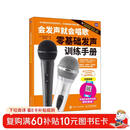 会发声就会唱歌 零基础发声训练手册 学唱歌入门教程唱歌发音发声技巧腹式呼吸真假声初学者中老年学唱歌声乐技巧附视频示范