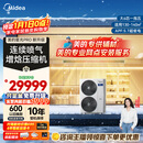 美的中央空调一拖五多联机大6匹星光PRO纯铜管空调 省电三室两厅130~140㎡ MDS-160W-E01-XGpro(GNX)