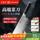 王麻子大马士革钢菜刀厨房专用 家用刀具切片切肉切菜刀【精美礼盒装】