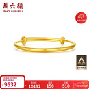 周六福足金999平安守护黄金手镯宝宝新年生日礼物计价AA107526 约7.33g