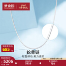 梦金园 铂金项链 PT950白金素链蛇骨链项链 男女同款送女友生日新年礼物 42cm-约7.6g