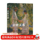 亲密关系（第8版）当爱成为奢侈品，调用理性和情感的力量重新建构爱的能力。豆瓣评分9.3分，津巴多、彭凯平教授鼎力推荐。