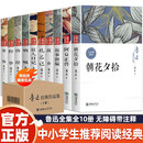 鲁迅经典全集10册 朝花夕拾+仿徨+阿Q正传+故事新编+故乡+狂人日记+祝福+呐喊+孔乙己+野草