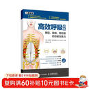 高效呼吸训练 舞蹈瑜伽普拉提的功能性练习(人邮体育出品)