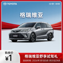 格瑞维亚舒享试驾礼