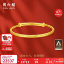 周六福黄金手镯女满天星生日礼物计价AA102805 约17.92g 新年礼物