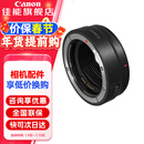 佳能EOSR转接环（R系列机身转接EF镜头）EOS RF卡口适配器 适用R3 R5 R6二代 R10 R50  R8 R7 多功能靴 佳能EOS R转接环（标准环） 官方标配