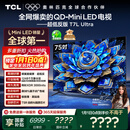 TCL电视 75T7L Ultra 75英寸 QD-Mini LED 蝶翼星曜屏 万象分区 绚彩XDR 3000nits 超薄 国家补贴 T7L