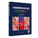 口腔黏膜病的光动力治疗