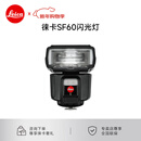 徕卡（Leica） SF60闪光灯机顶灯原装SL2/SL3/M11/Q3适用 黑色 14625