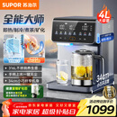 苏泊尔即热式全能大师饮水机4L 台式制冷即热煮茶养生多功能家用直饮机泡奶保温杯富锶矿化SW-JR40T15PRO
