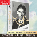 文学纪念碑 卡夫卡传领悟之年 广西师范大学出版社 德 莱纳·施塔赫 著 著 黄雪媛 程卫平 译 文学纪念碑 精装 书籍 图书