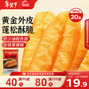 思念无矾放心油条900g20根 儿童早餐半成品食品早点早饭年货节送礼