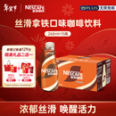雀巢（Nestle）【侯明昊推荐】即饮咖啡 丝滑拿铁口味 咖啡饮料 268ml*15瓶