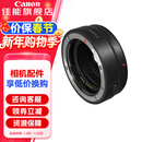 佳能EOSR转接环（R系列机身转接EF镜头）EOS RF卡口适配器 适用R3 R5 R6二代 R10 R50  R8 R7 多功能靴 佳能EOS R转接环（标准环） 官方标配
