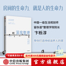 深度整理 空间越清爽 内心越自由 卞栎淳 著 中信出版社正版图书