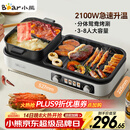 小熊（Bear）烤涮一体两用锅 烤肉锅电烤盘 家用电烧烤炉火锅烤肉一体多功能锅 鸳鸯锅分体可拆洗分区控温L21D2