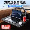 一粒车载小桌板方向盘笔记本电脑支架前排办公汽车主驾折叠便携餐桌子 黑色【9档角度调节/加厚稳固】