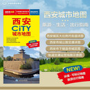 2026新版 西安CITY城市地图（陕西省西安交通旅游地图 西安游览图 西安城区地图 西安市地图