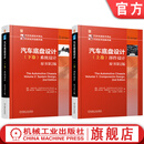 汽车底盘设计上下卷 系统设计+部件设计 套装全2册 汽车技术经典手册 底盘系统 底盘结构 控制系统 传动系统 汽车底盘设计技术书