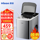 惠康Hicon制冰机小型家用宿舍学生迷你子弹冰台式桌面式全自动圆冰块商用奶茶店方冰方块冰 【子弹冰】单次9颗-日产15公斤-HZB-16AT