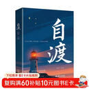 自渡 正版 自渡自愈做自己的心理医生摆渡人拒绝焦虑反内耗 治愈自己自我调节书籍